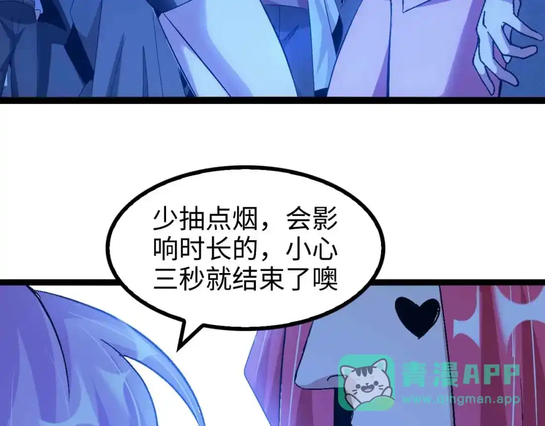 《我是无敌大天才》第169话 积分全没了！ 第46页