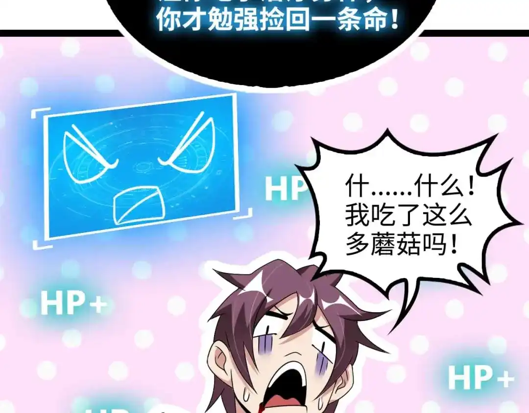 《我是无敌大天才》第169话 积分全没了！ 第85页