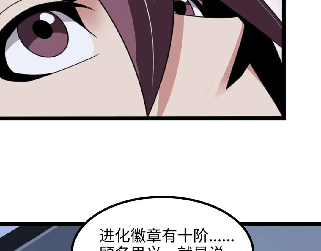 《我是无敌大天才》第169话 积分全没了！ 第57页