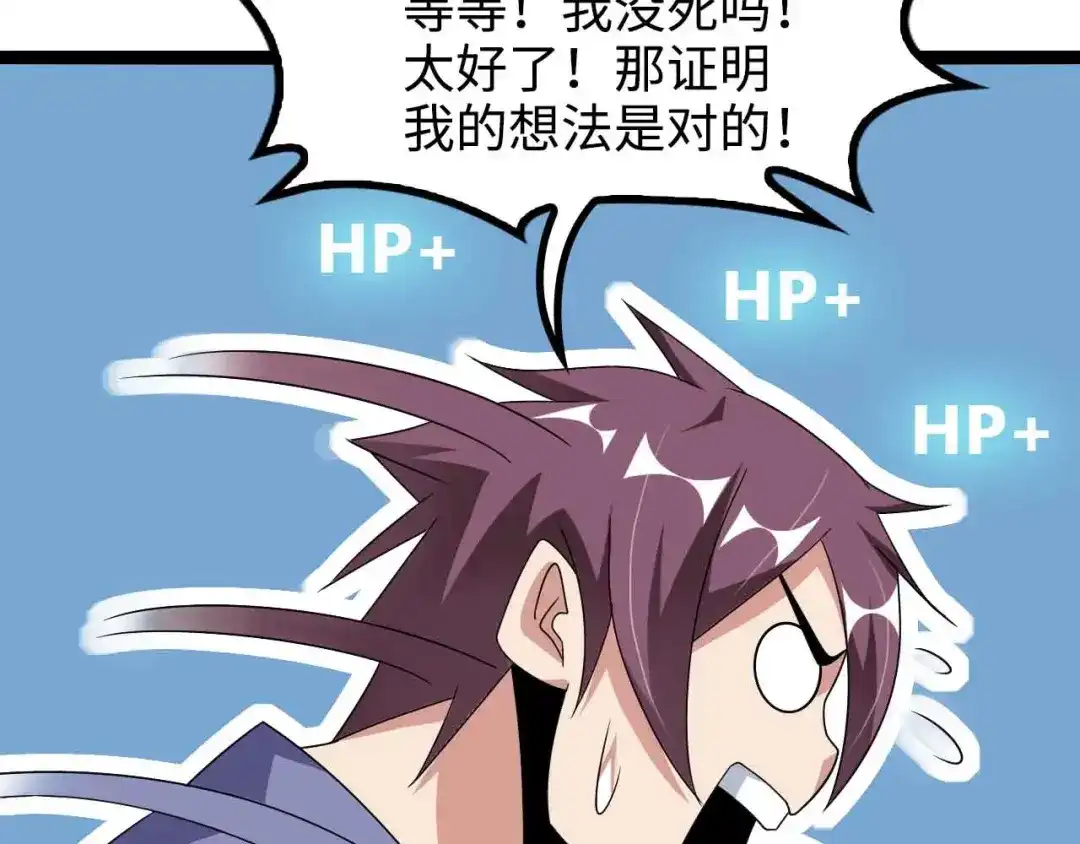 《我是无敌大天才》第169话 积分全没了！ 第83页