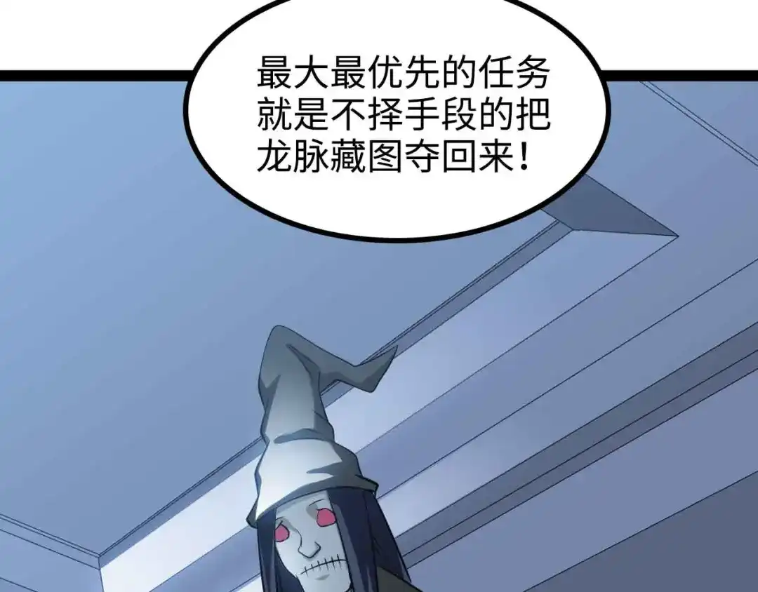 《我是无敌大天才》第169话 积分全没了！ 第33页