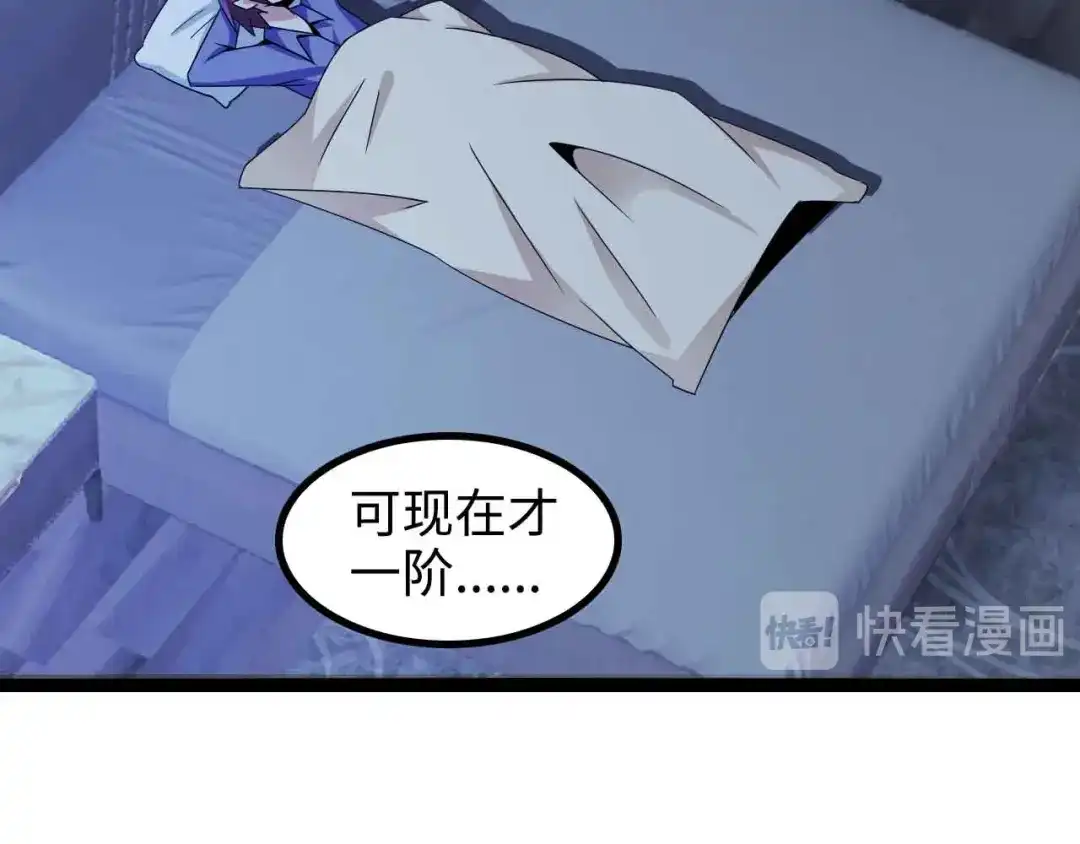 《我是无敌大天才》第169话 积分全没了！ 第59页