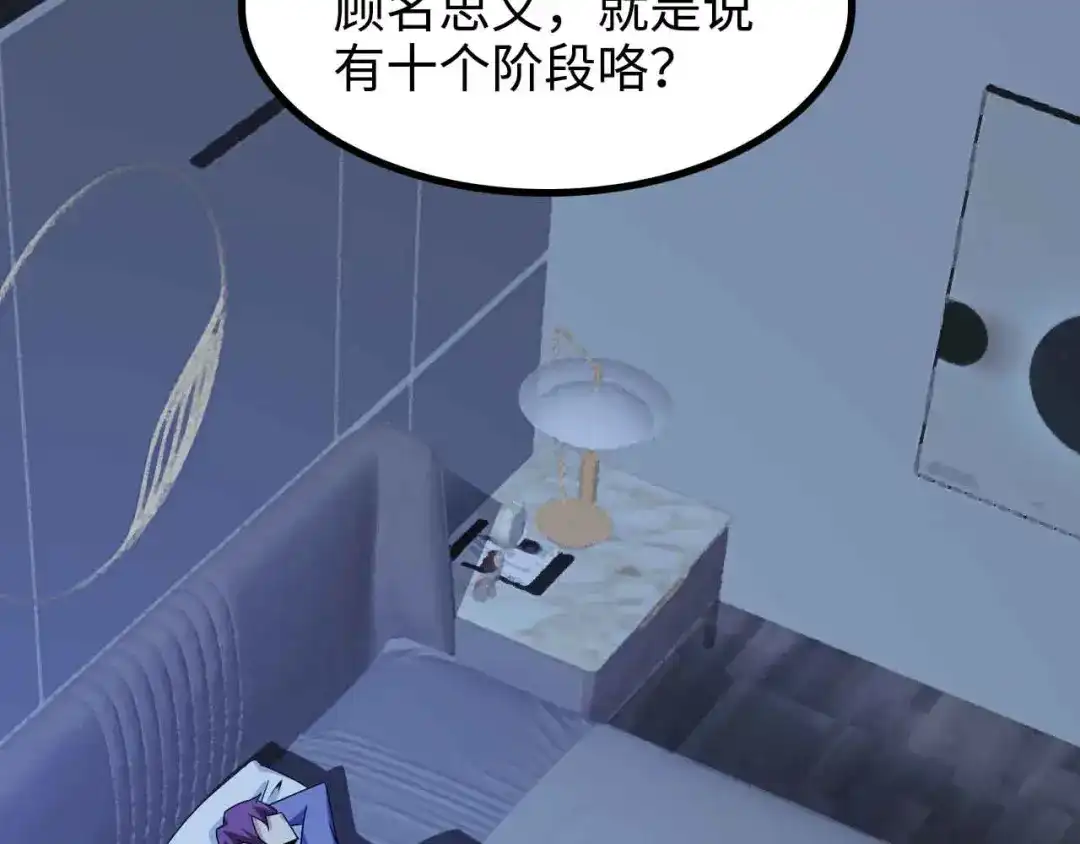 《我是无敌大天才》第169话 积分全没了！ 第58页