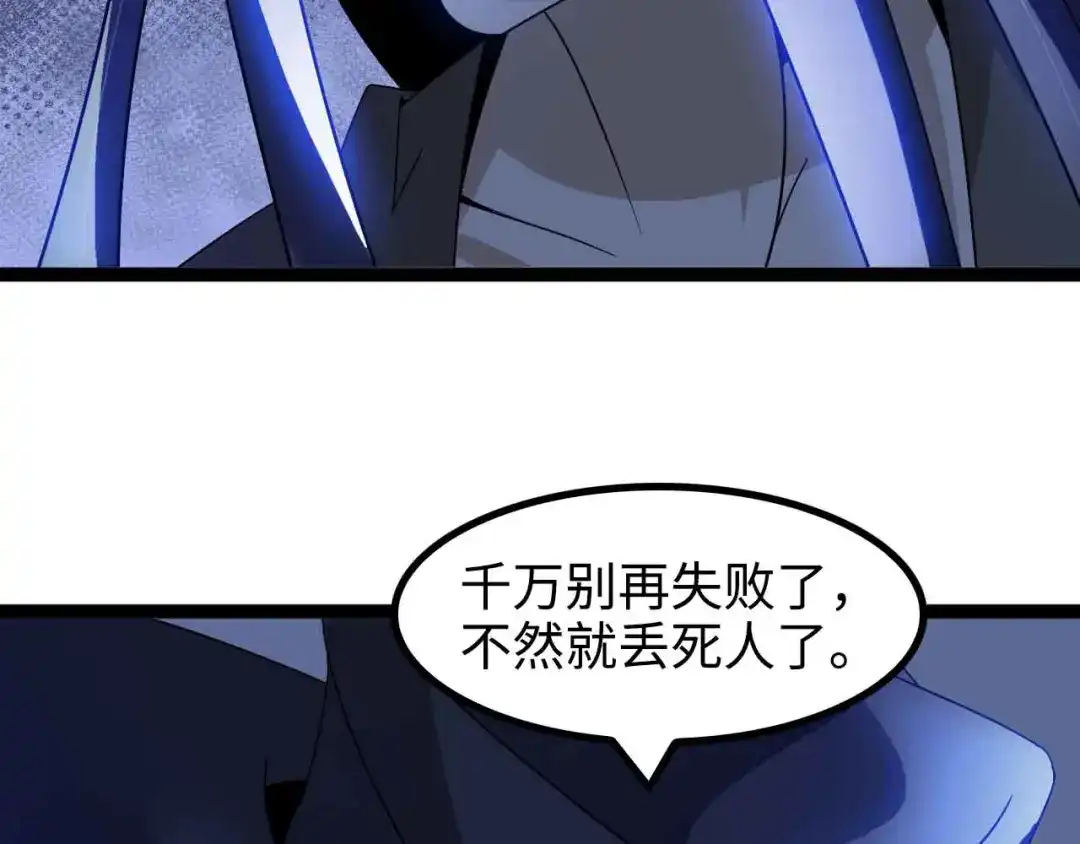 《我是无敌大天才》第169话 积分全没了！ 第25页