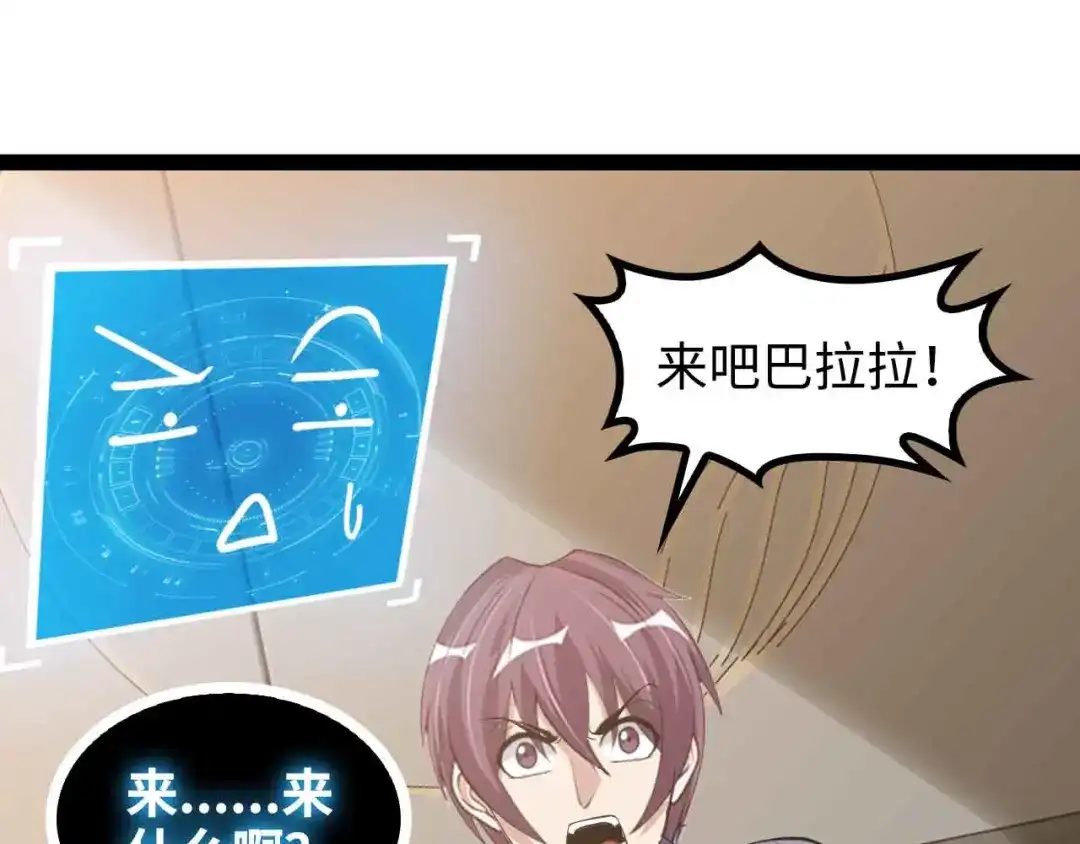 《我是无敌大天才》第169话 积分全没了！ 第60页