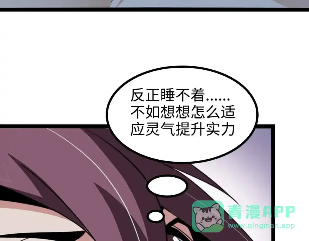 《我是无敌大天才》第169话 积分全没了！ 第56页