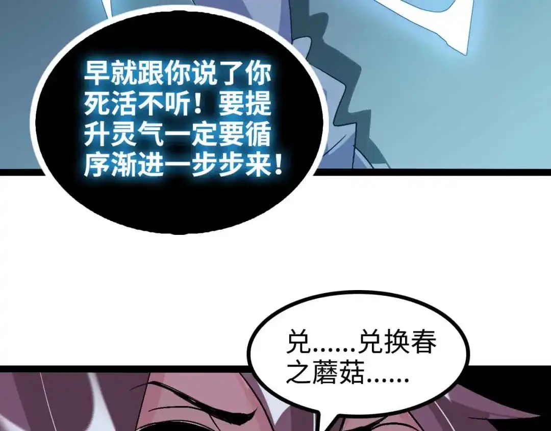 《我是无敌大天才》第169话 积分全没了！ 第74页