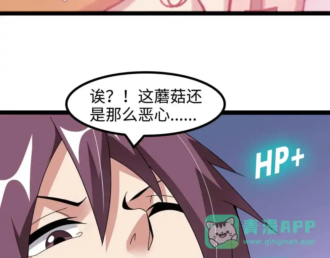 《我是无敌大天才》第169话 积分全没了！ 第81页