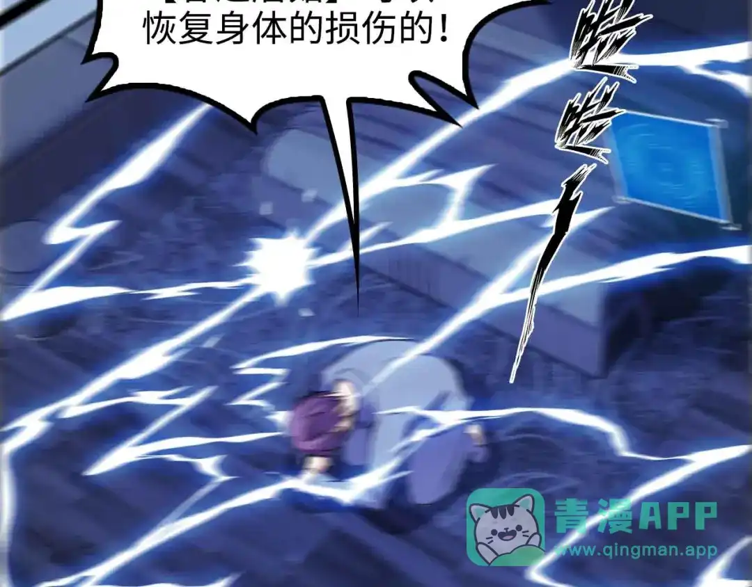《我是无敌大天才》第169话 积分全没了！ 第66页