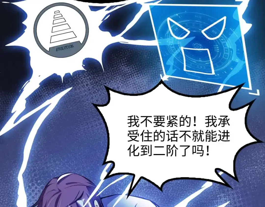 《我是无敌大天才》第169话 积分全没了！ 第63页