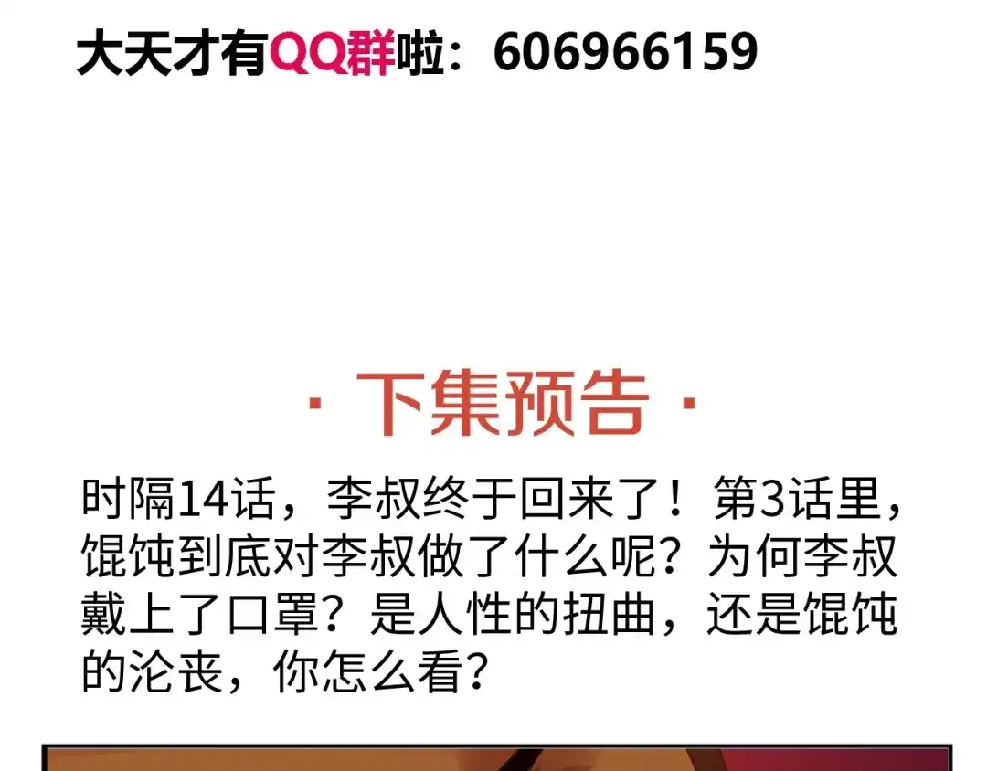 《我是无敌大天才》第17话 金箍棒套餐？ 第135页
