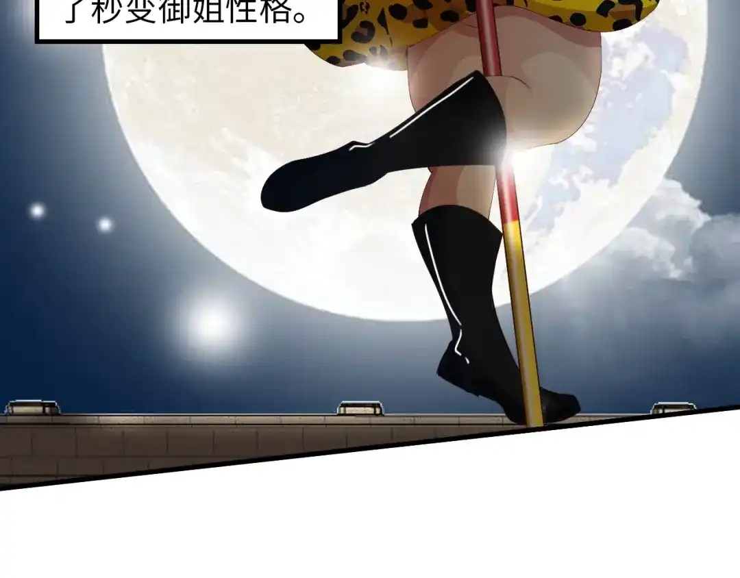 《我是无敌大天才》第17话 金箍棒套餐？ 第68页