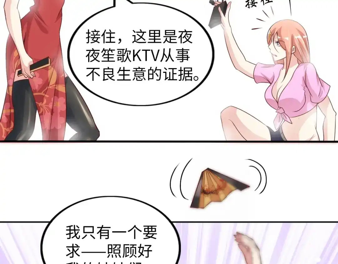 《我是无敌大天才》第17话 金箍棒套餐？ 第8页