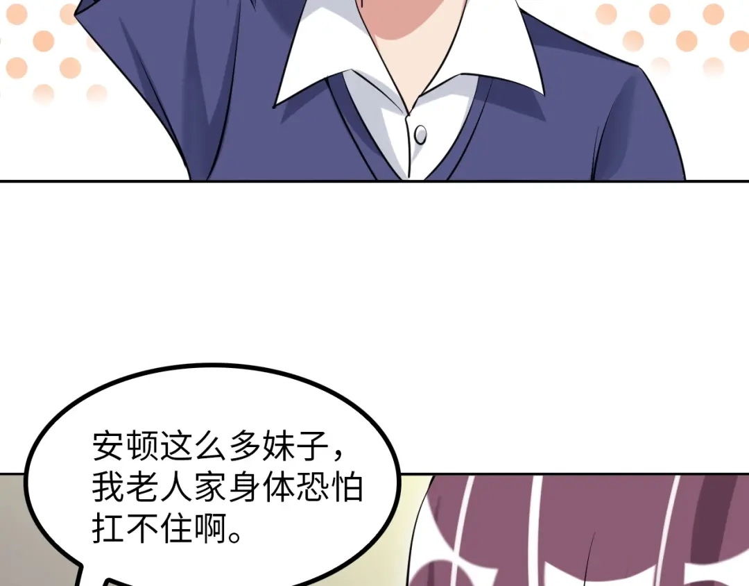 《我是无敌大天才》第17话 金箍棒套餐？ 第94页