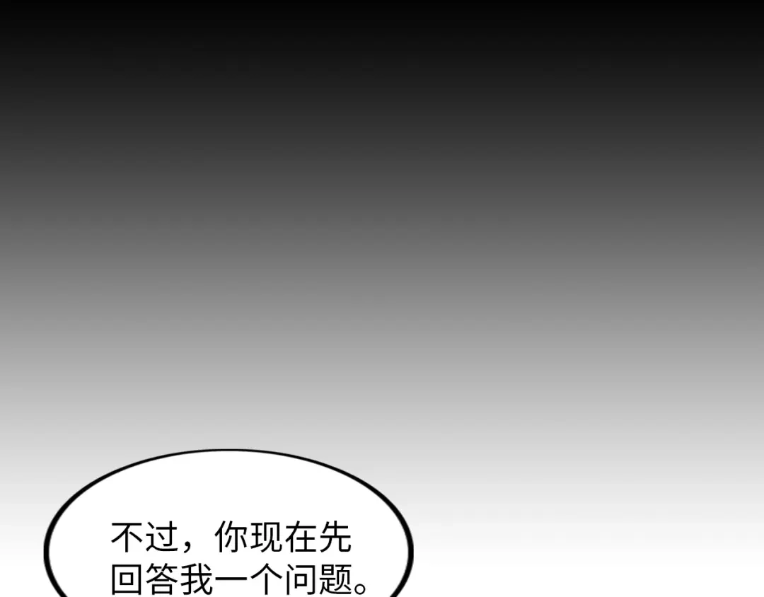 《我是无敌大天才》第17话 金箍棒套餐？ 第88页