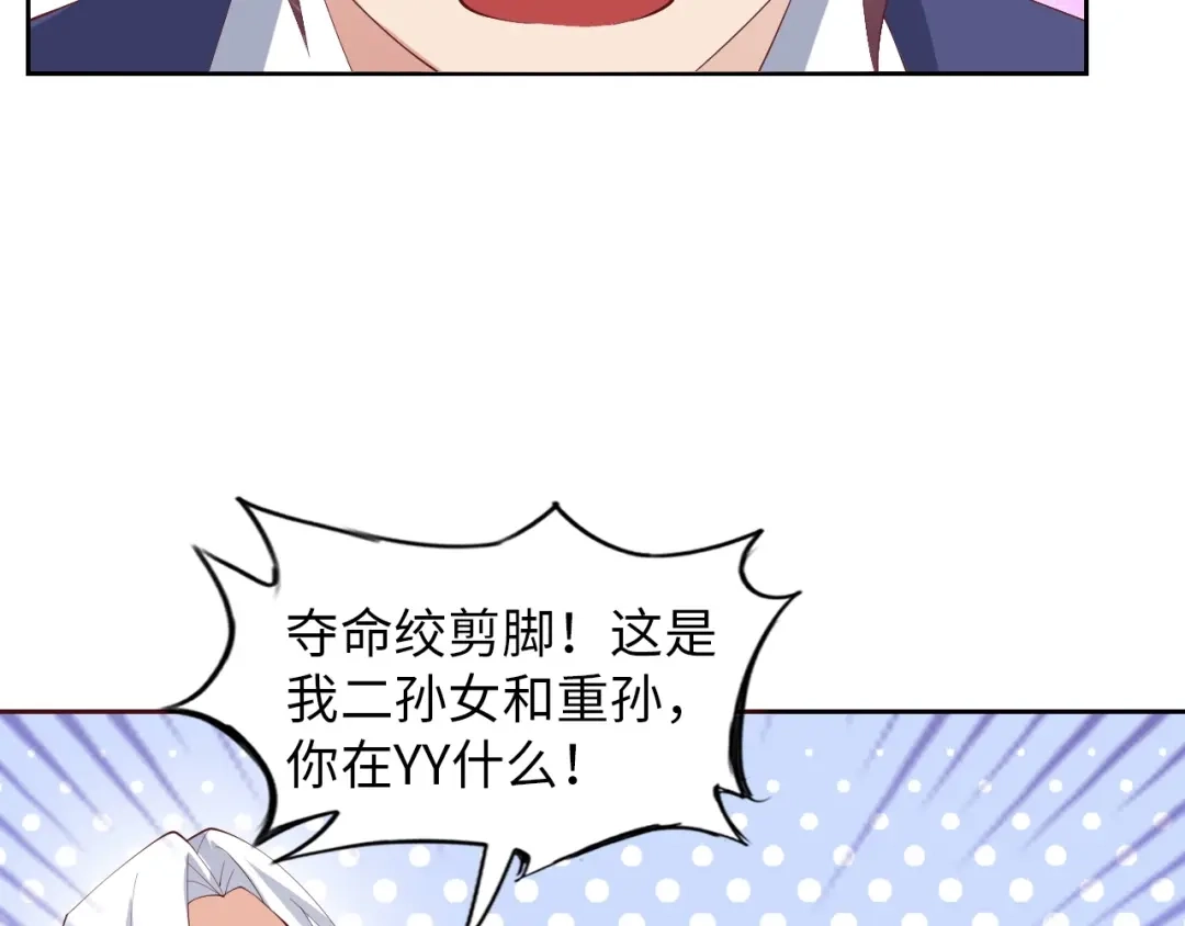 《我是无敌大天才》第17话 金箍棒套餐？ 第102页