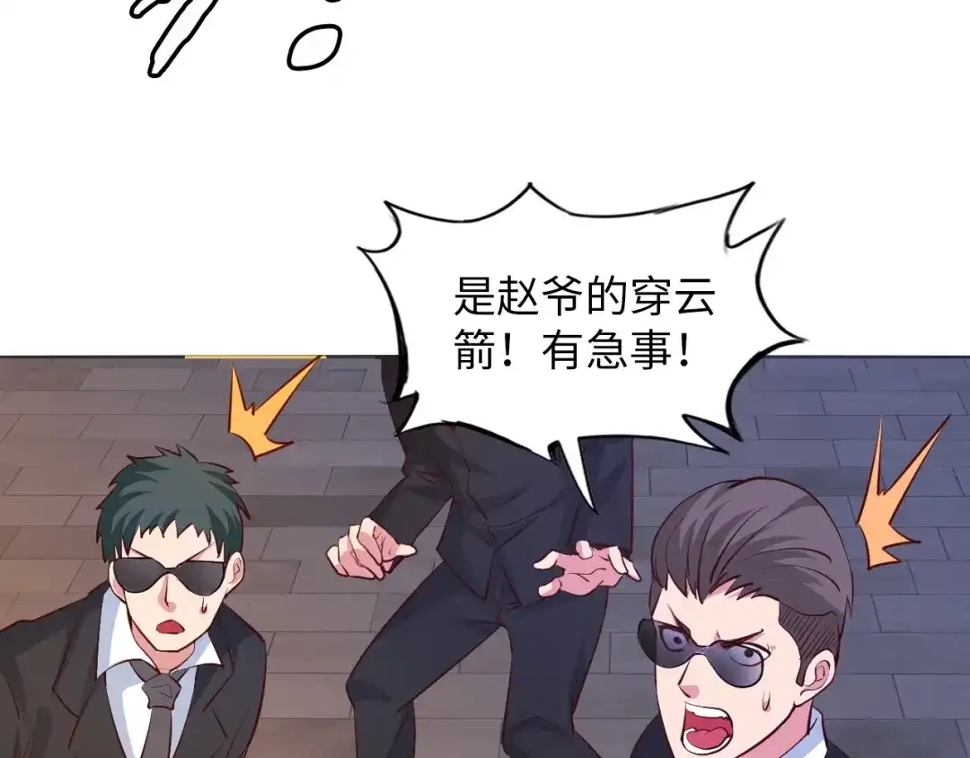 《我是无敌大天才》第17话 金箍棒套餐？ 第44页