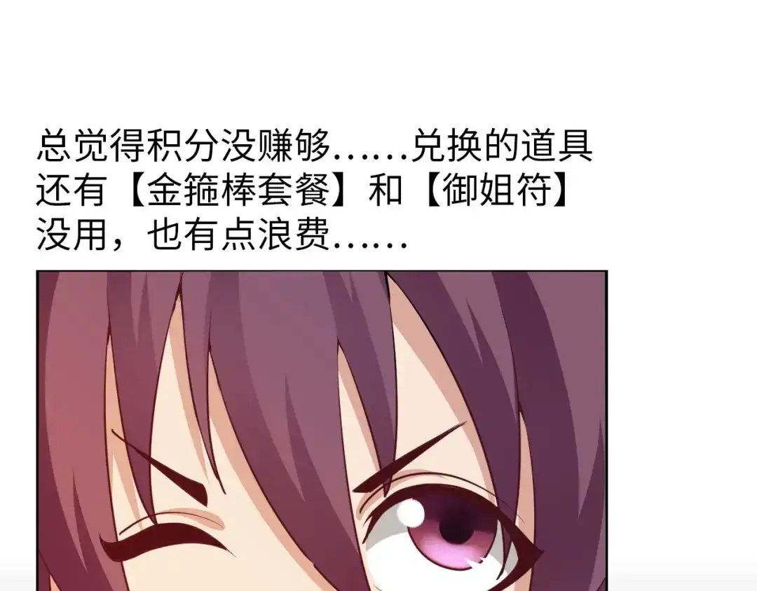 《我是无敌大天才》第17话 金箍棒套餐？ 第37页