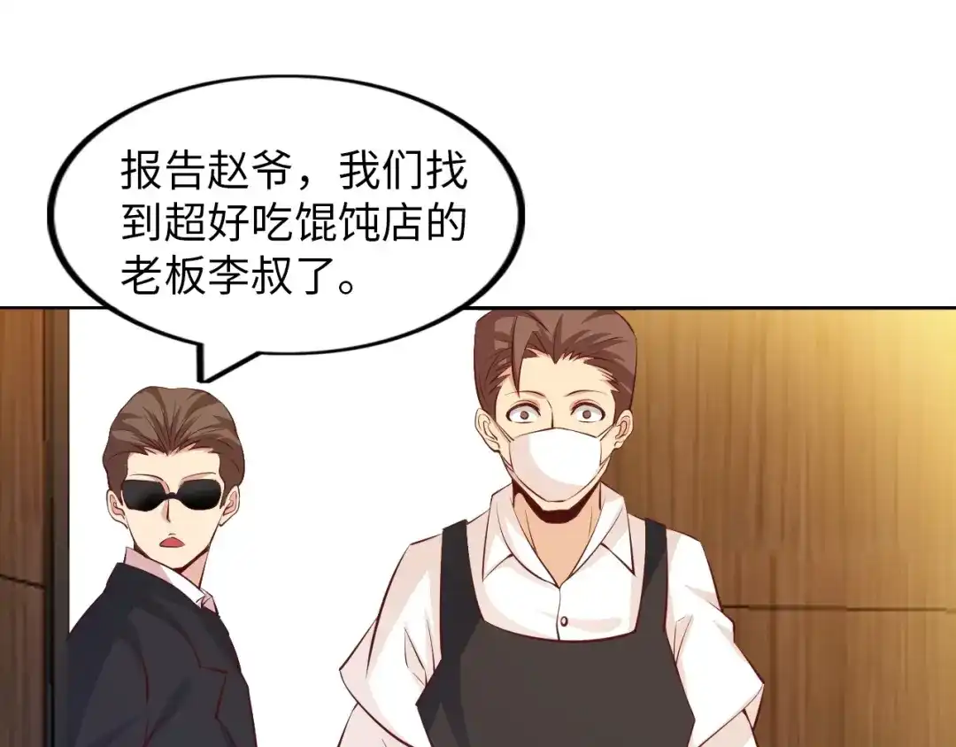 《我是无敌大天才》第17话 金箍棒套餐？ 第114页