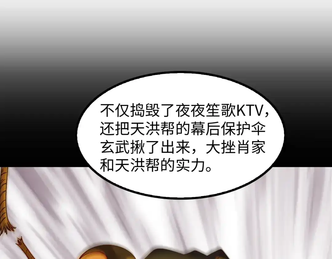 《我是无敌大天才》第17话 金箍棒套餐？ 第80页