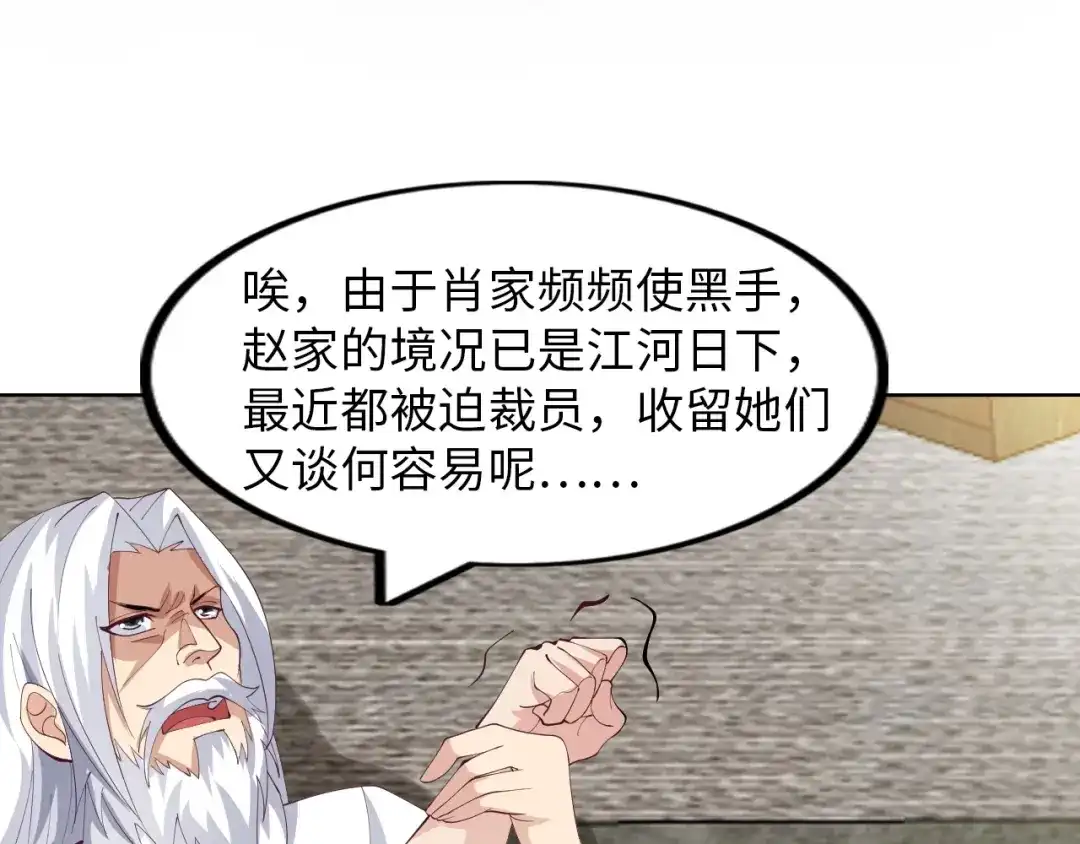 《我是无敌大天才》第17话 金箍棒套餐？ 第104页