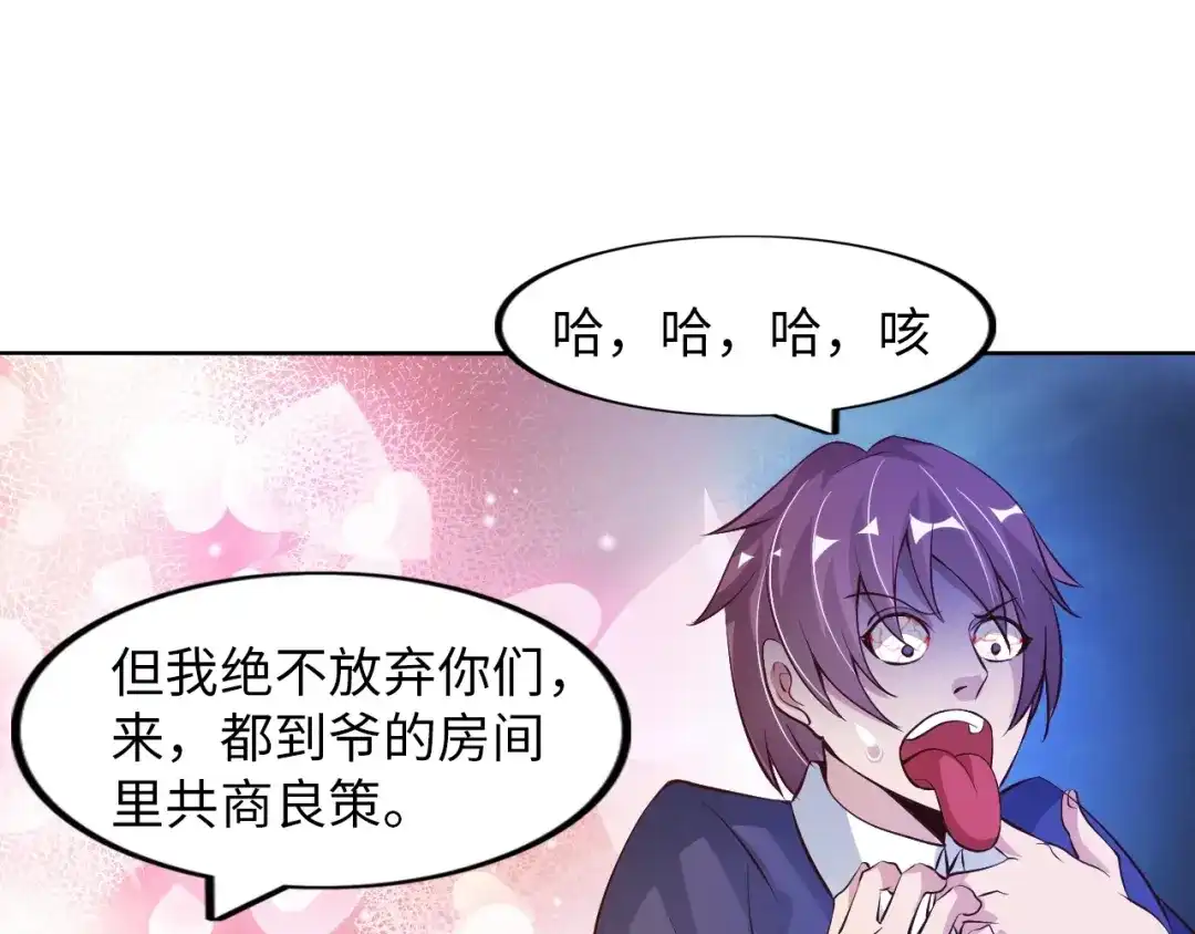 《我是无敌大天才》第17话 金箍棒套餐？ 第107页
