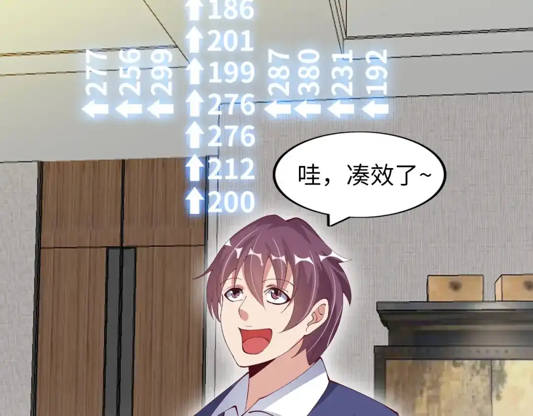 《我是无敌大天才》第17话 金箍棒套餐？ 第74页