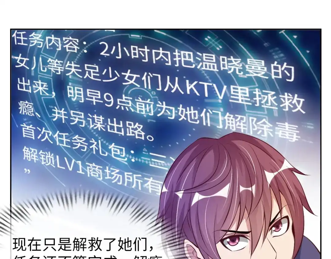 《我是无敌大天才》第17话 金箍棒套餐？ 第109页