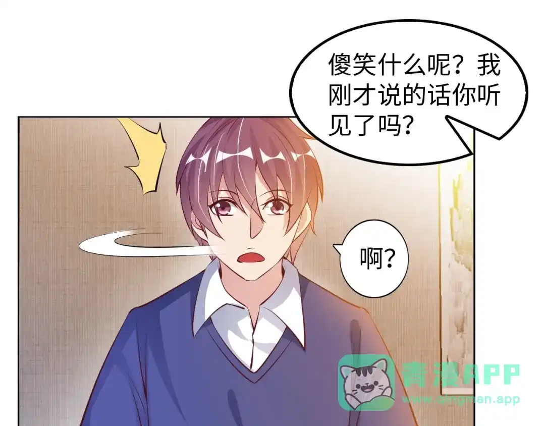 《我是无敌大天才》第17话 金箍棒套餐？ 第76页