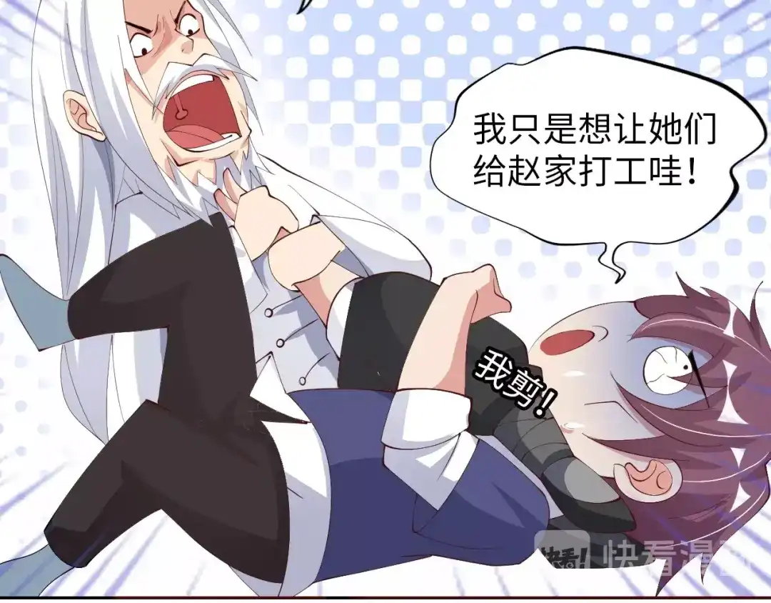 《我是无敌大天才》第17话 金箍棒套餐？ 第103页