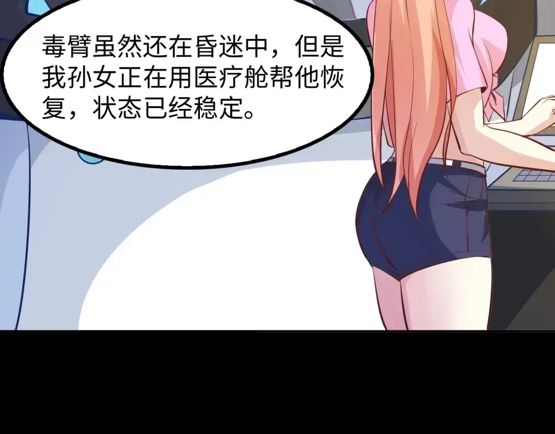 《我是无敌大天才》第17话 金箍棒套餐？ 第85页