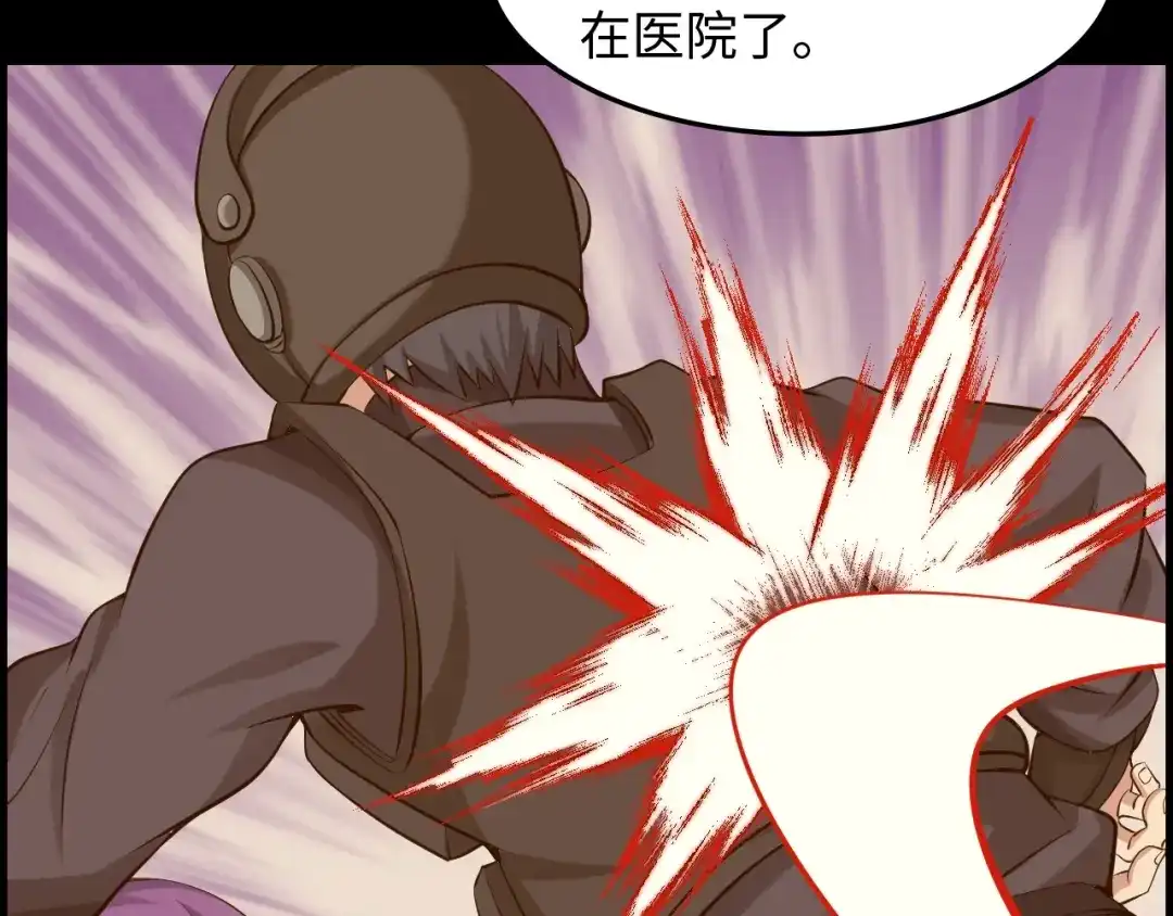 《我是无敌大天才》第17话 金箍棒套餐？ 第123页