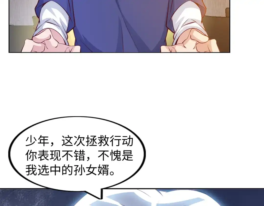 《我是无敌大天才》第17话 金箍棒套餐？ 第77页
