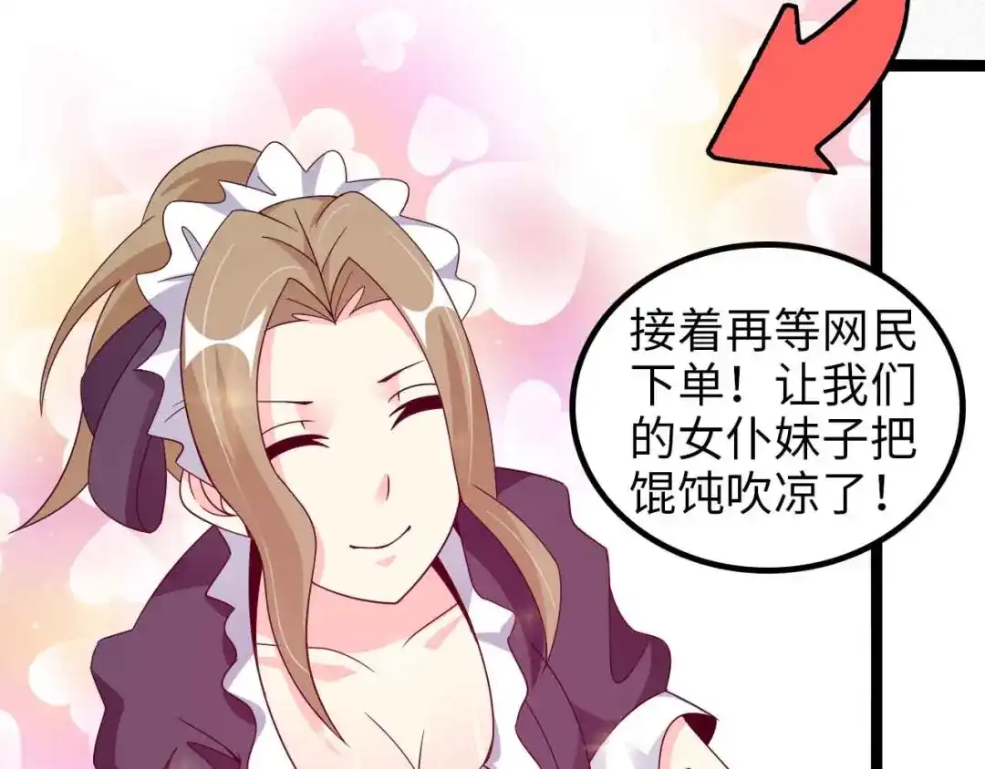 《我是无敌大天才》第170话 发家致富新路子！ 第54页