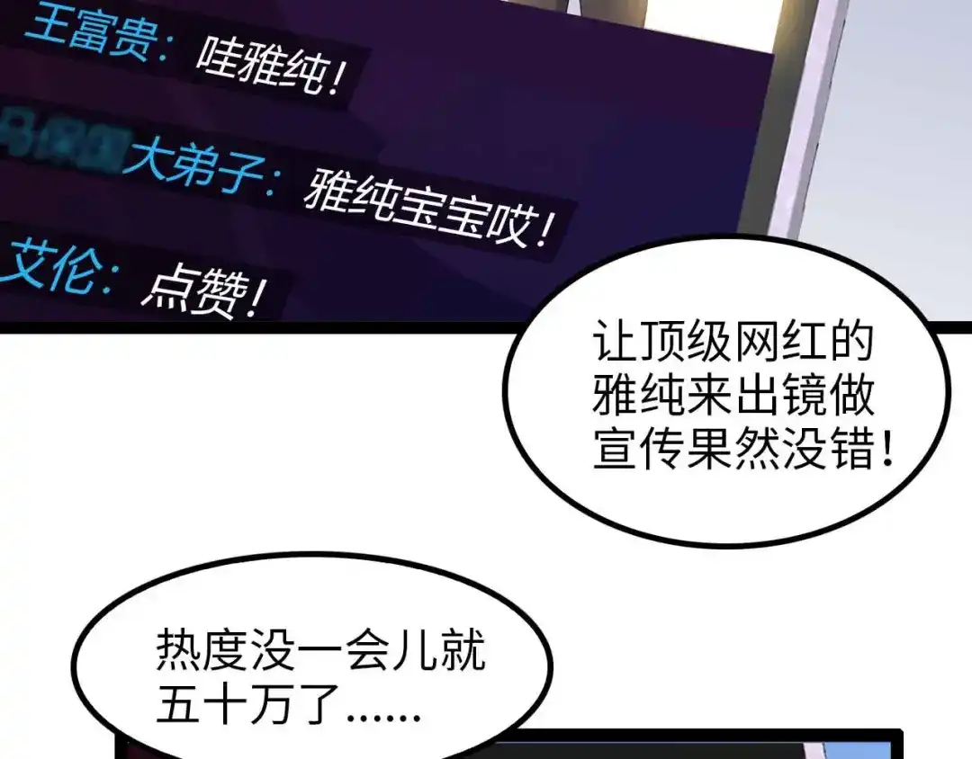 《我是无敌大天才》第170话 发家致富新路子！ 第74页