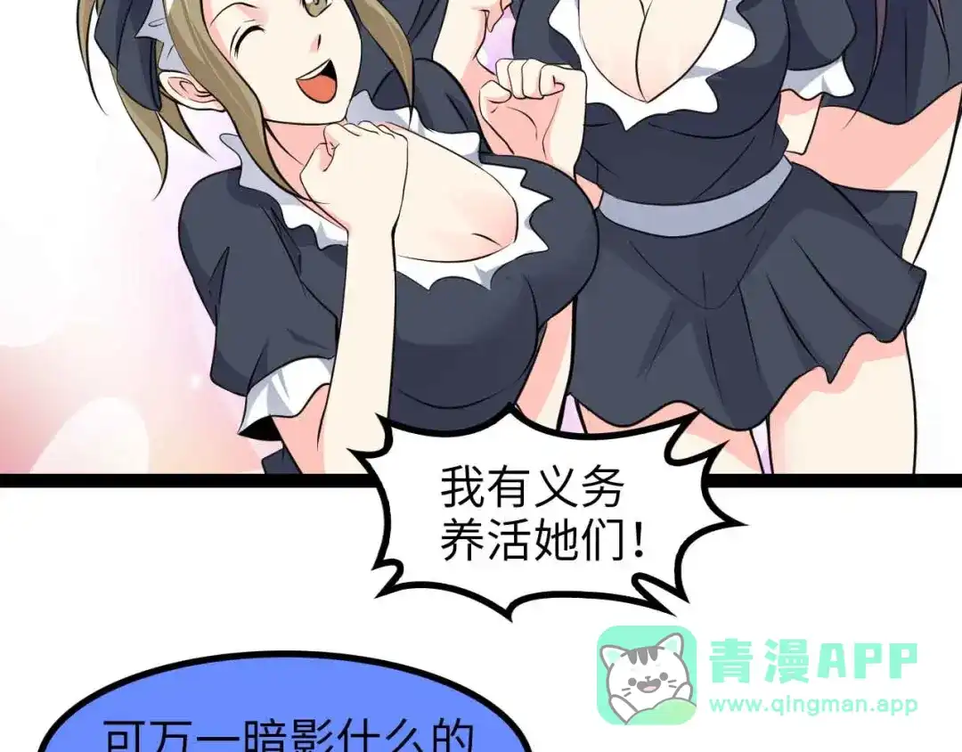 《我是无敌大天才》第170话 发家致富新路子！ 第61页