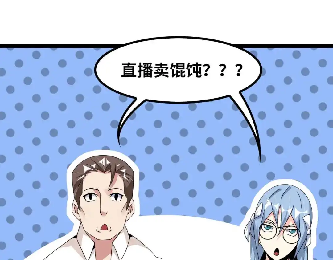 《我是无敌大天才》第170话 发家致富新路子！ 第48页