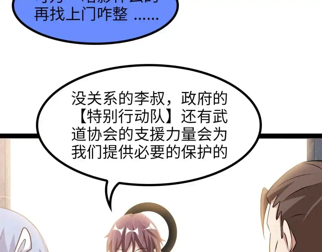 《我是无敌大天才》第170话 发家致富新路子！ 第62页