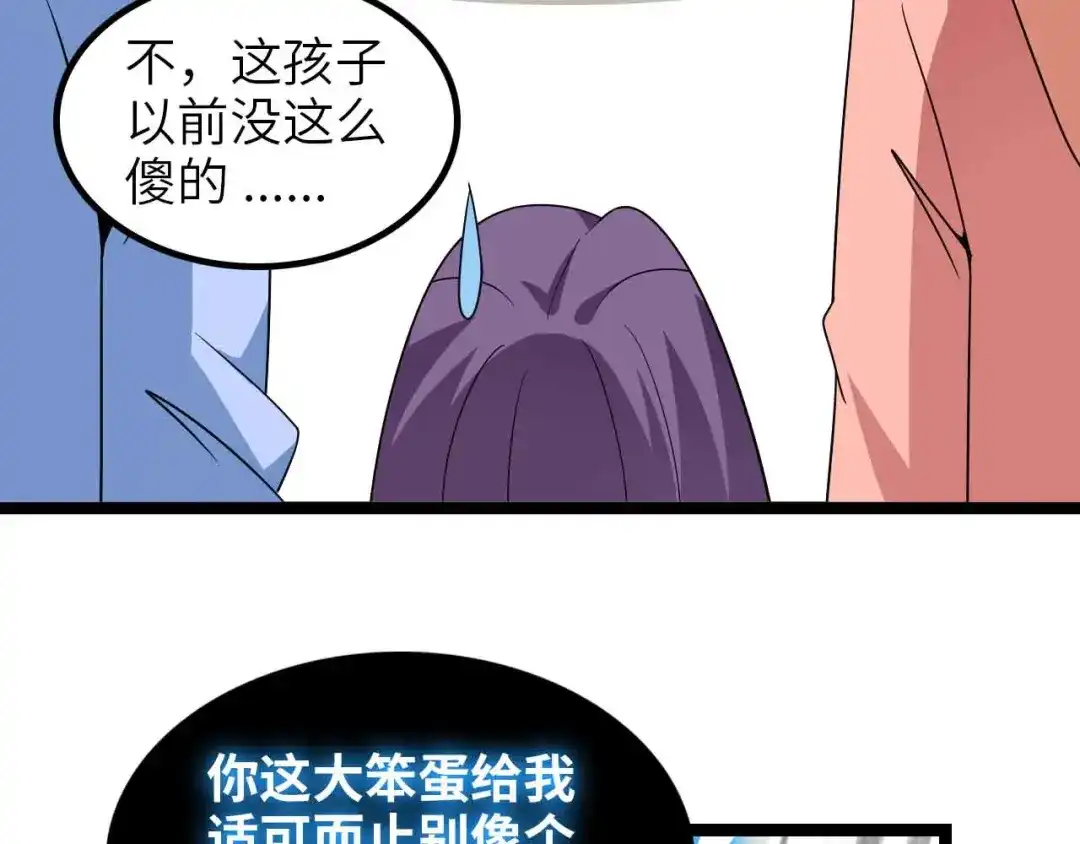 《我是无敌大天才》第170话 发家致富新路子！ 第32页