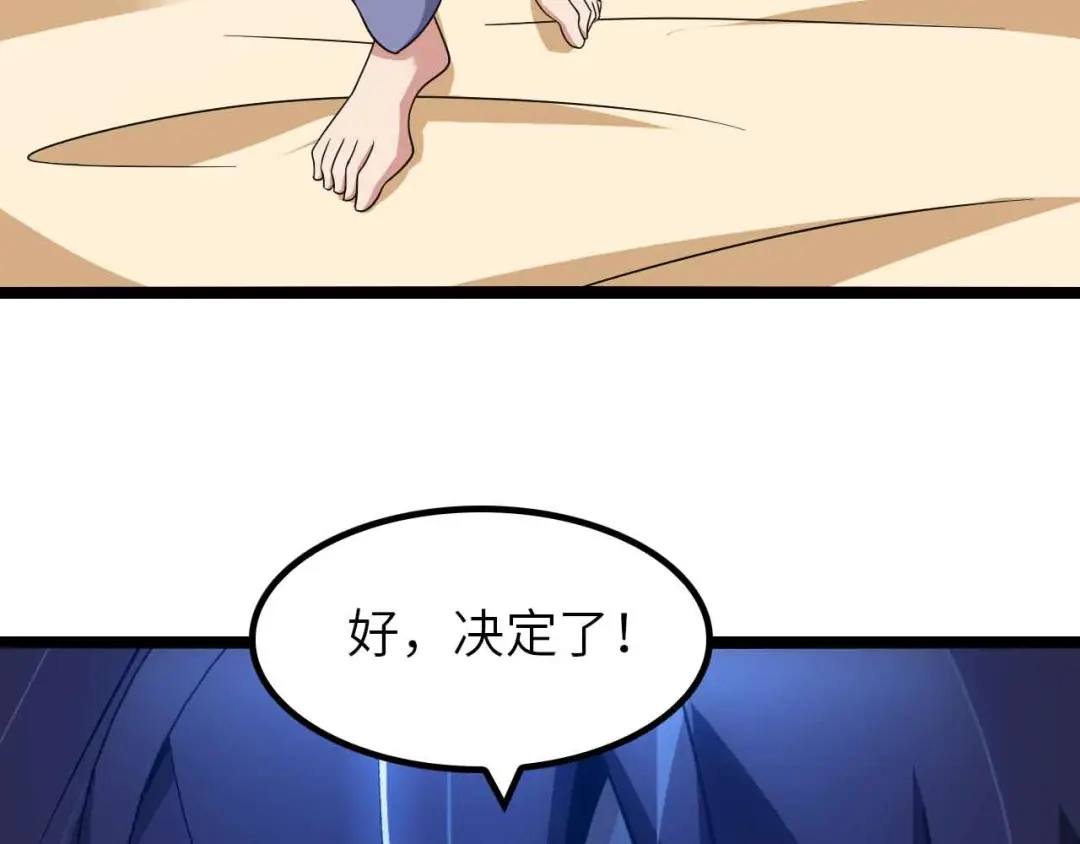 《我是无敌大天才》第170话 发家致富新路子！ 第44页
