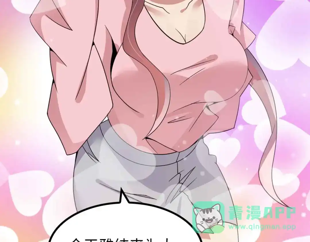 《我是无敌大天才》第170话 发家致富新路子！ 第71页