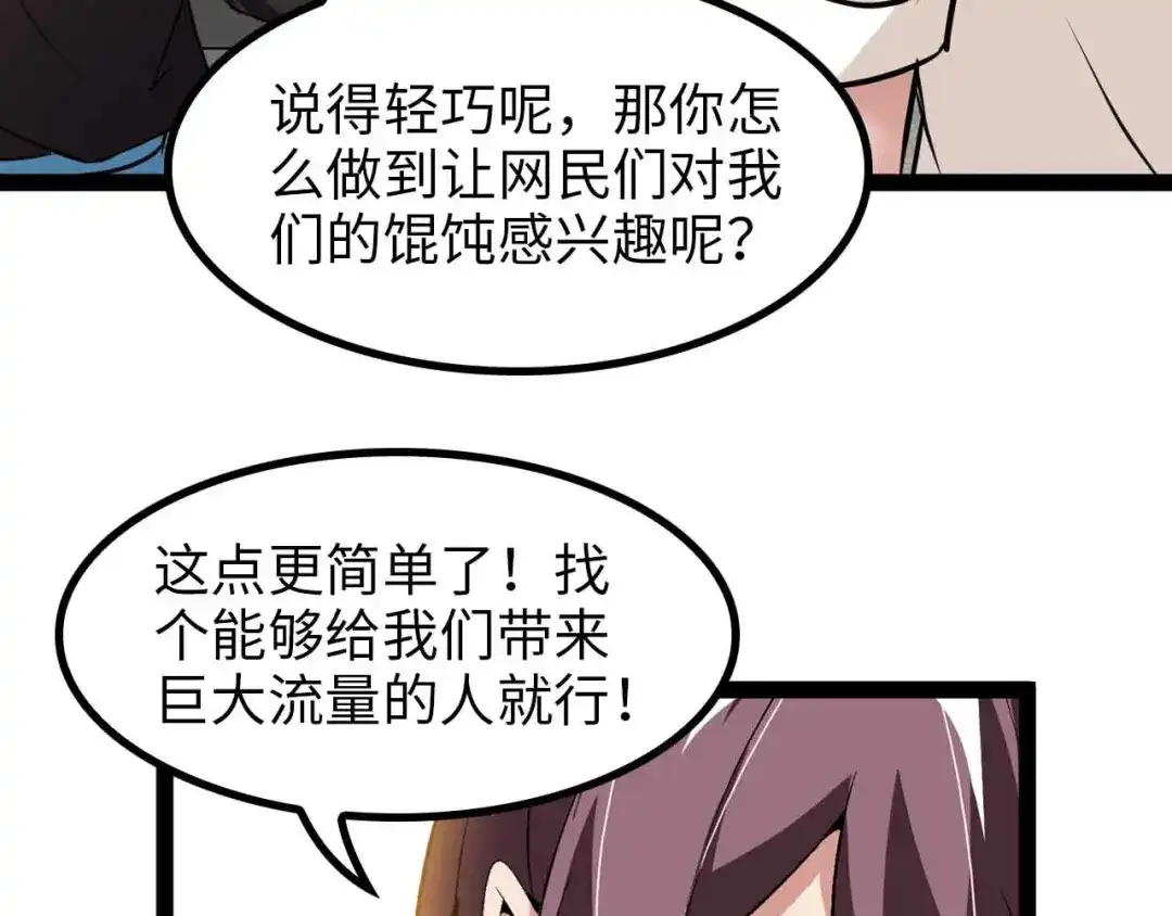 《我是无敌大天才》第170话 发家致富新路子！ 第64页
