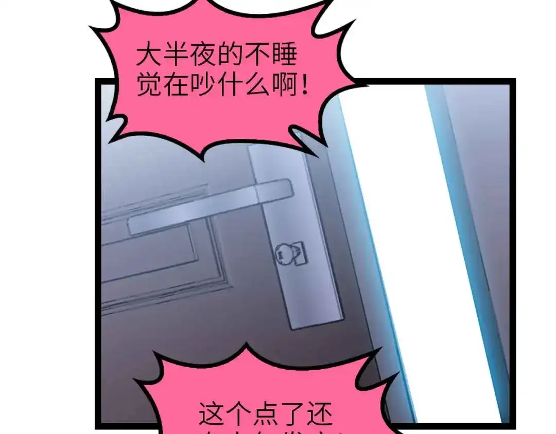 《我是无敌大天才》第170话 发家致富新路子！ 第24页