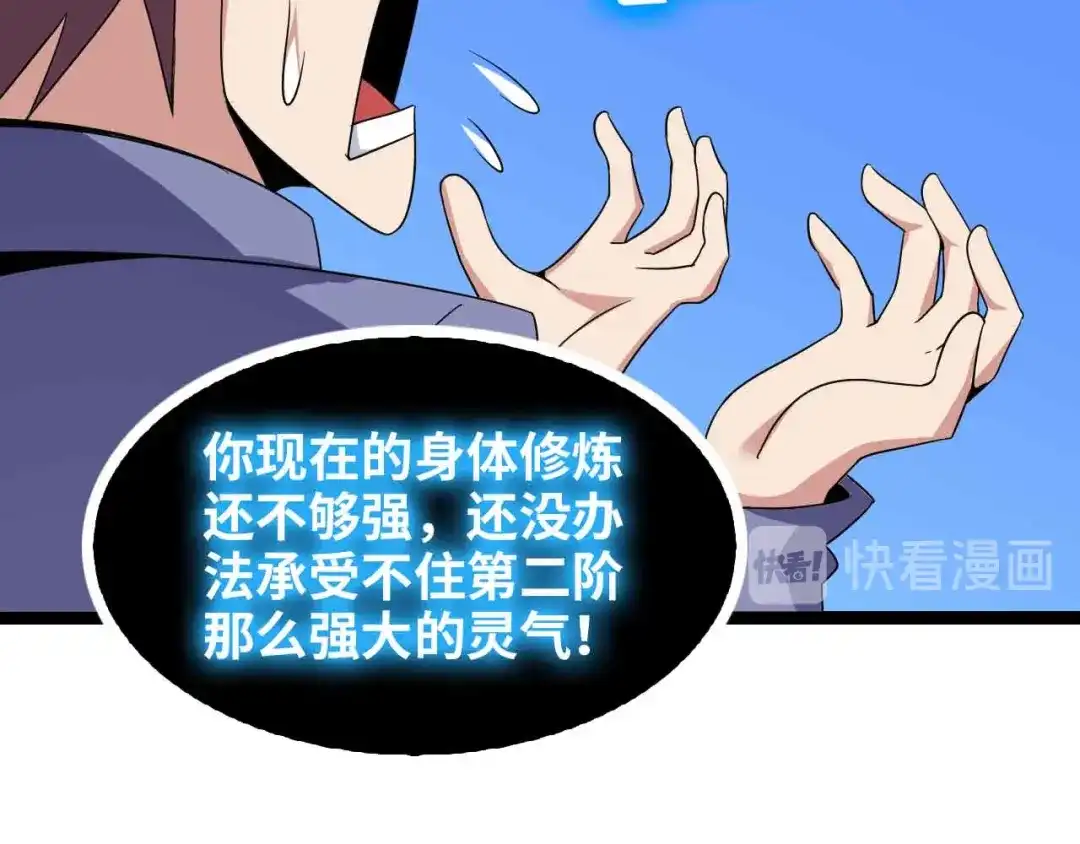 《我是无敌大天才》第170话 发家致富新路子！ 第15页
