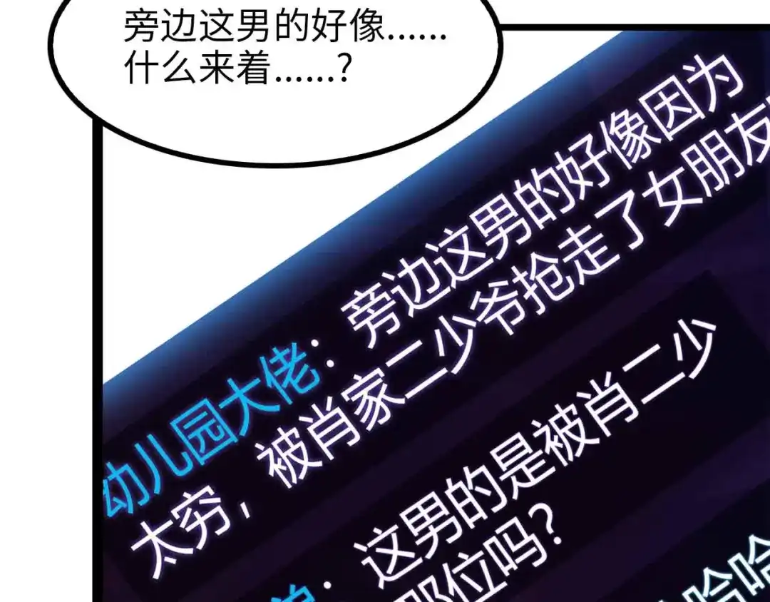 《我是无敌大天才》第170话 发家致富新路子！ 第82页