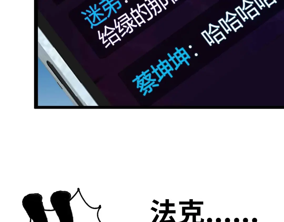 《我是无敌大天才》第170话 发家致富新路子！ 第83页