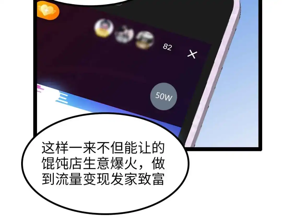 《我是无敌大天才》第170话 发家致富新路子！ 第75页