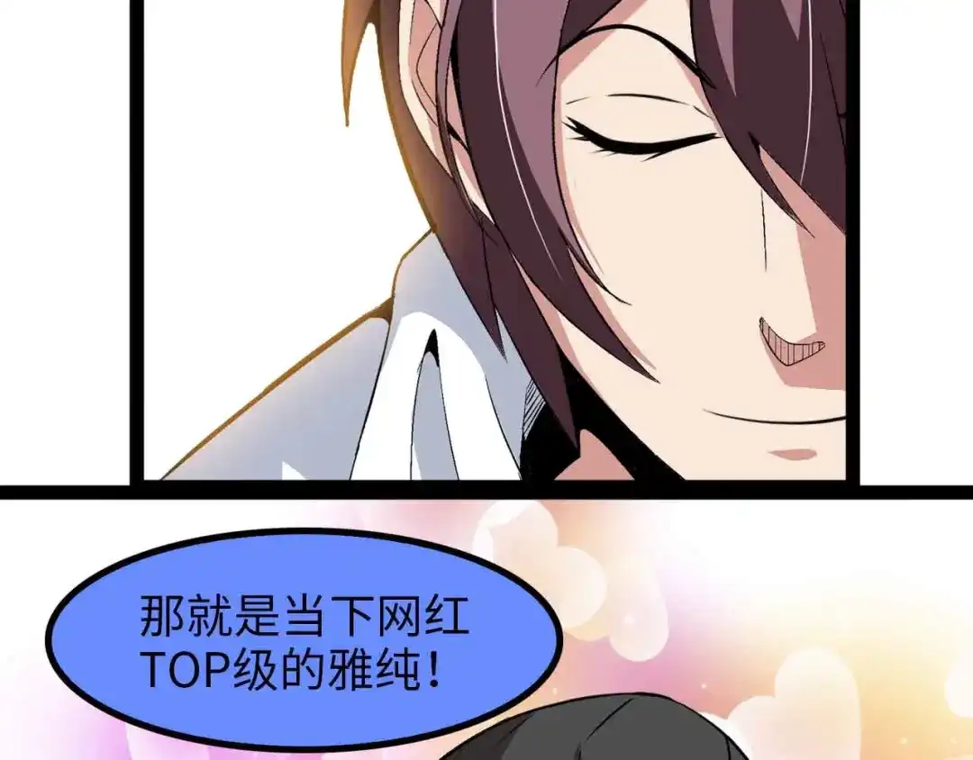 《我是无敌大天才》第170话 发家致富新路子！ 第65页