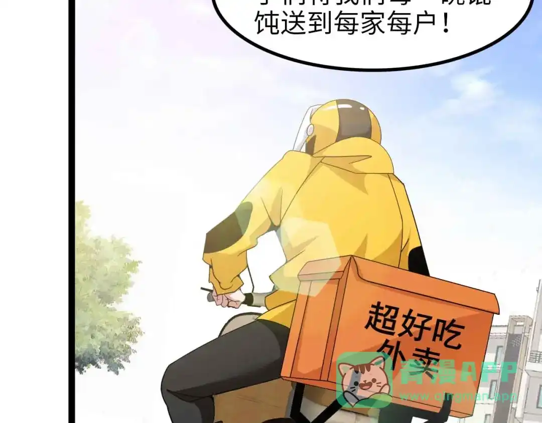 《我是无敌大天才》第170话 发家致富新路子！ 第56页