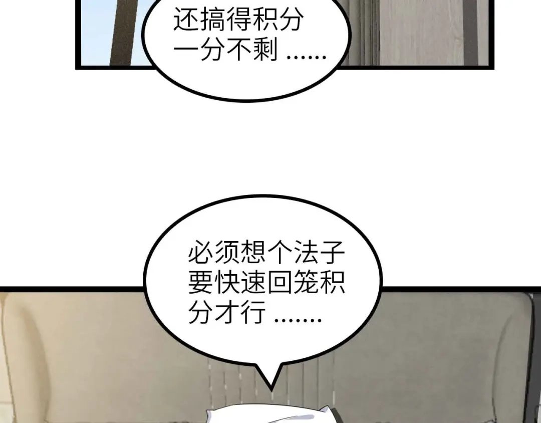 《我是无敌大天才》第170话 发家致富新路子！ 第40页